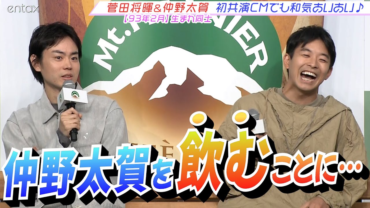 次回は有村架純も？？CMでは意外と初共演、菅田将暉&仲野太賀が息のあった掛け合いトーク！