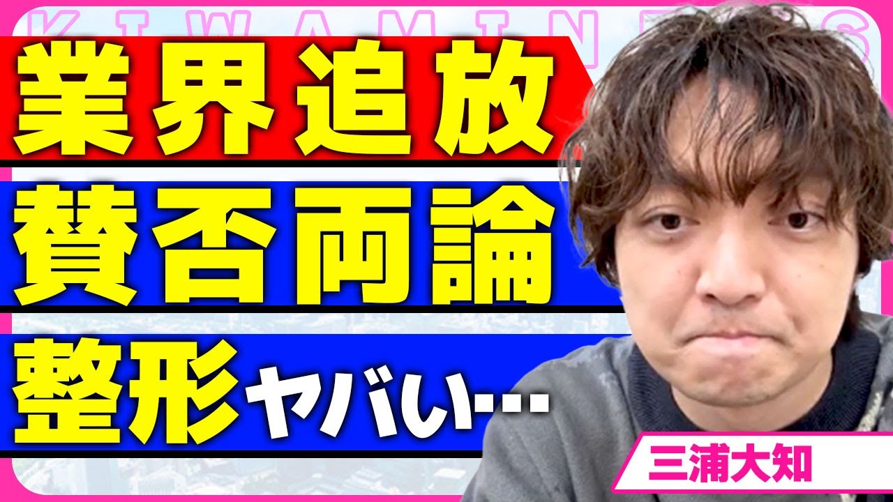 三浦大知が業界から追放される真相！！アリーナ公演のチケットが半分以上余っている現状を脱する奥の手に驚きを隠せない...！整形視野にも関わらず顔がブスすぎると言われ続ける実態に言葉を失う...！