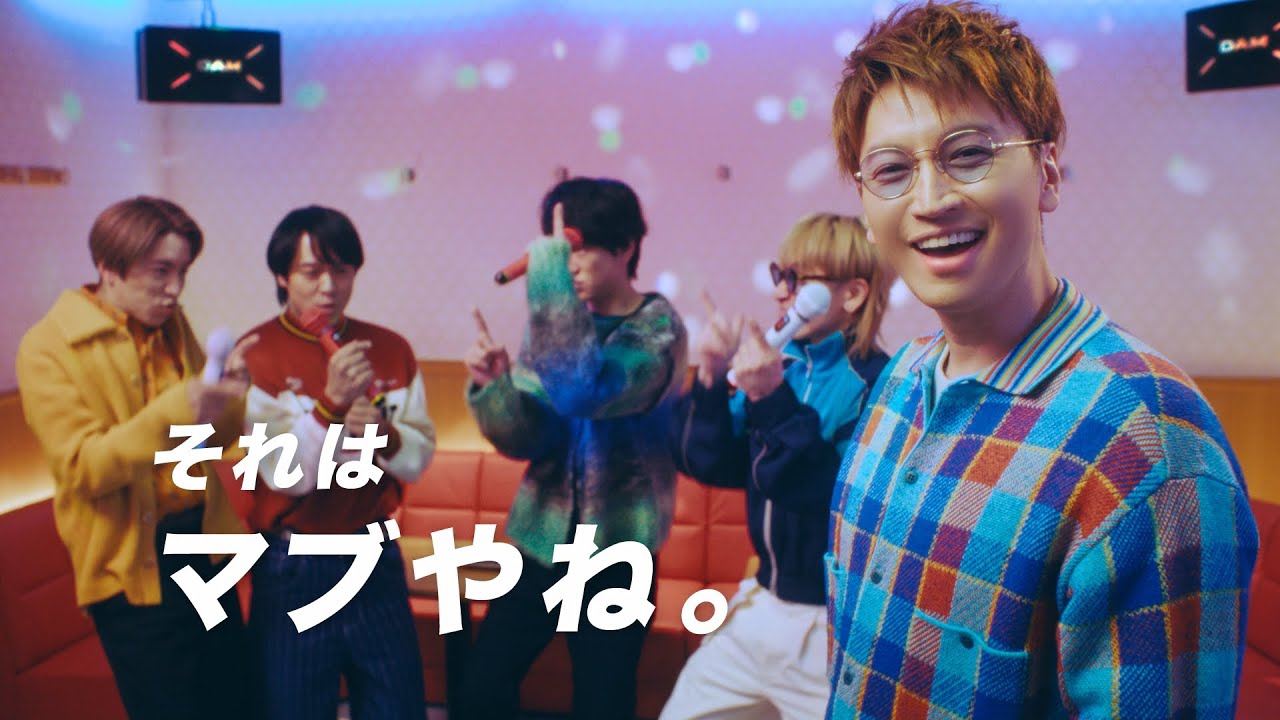 【DAM×SUPER EIGHT】TVCM【大倉 忠義】