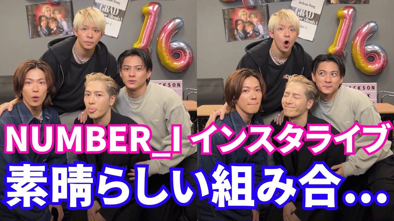 【2025年4月16日】  Number_i (平野紫耀、 神宮寺勇太 、岸優太)とジャクソンワンインスタライブインスタライブ。素晴らしい組み合...【ジャニーズ】【timelesz】