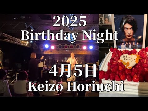 【三浦春馬】『4月5日』堀内圭三/2025年Birthday Night。