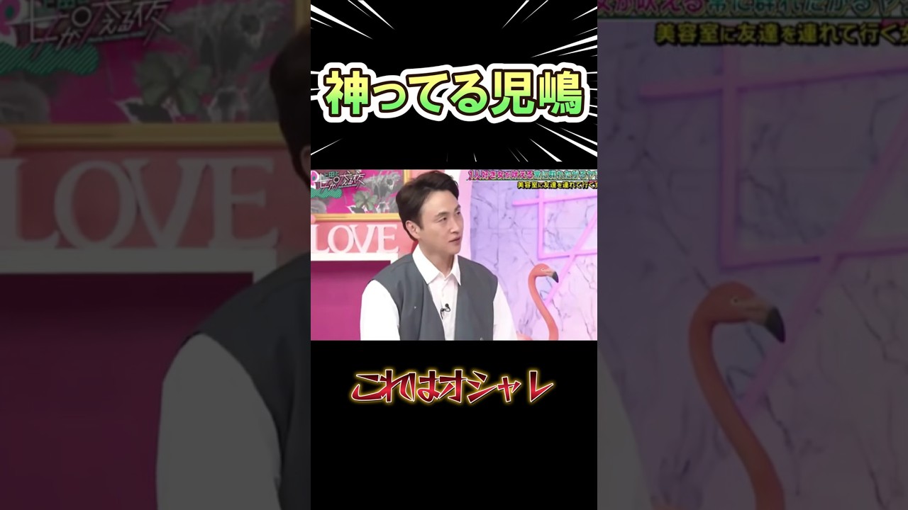 神ってる児嶋が面白すぎたｗｗ　#shorts   #お笑い  #芸人  #神回