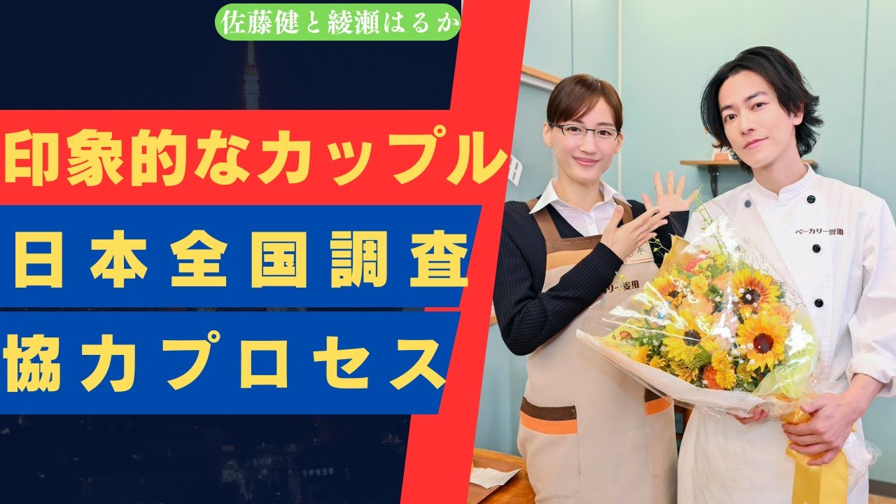 佐藤健 視聴者から綾瀬はるかと“相性抜群”と評される俳優!? | 新しい日記