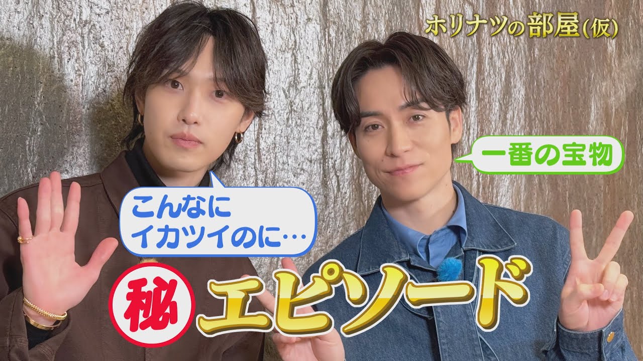 「ホリナツの部屋（仮）」大先輩EXILE TETSUYAさんとサシ飲み！EXILEランキングも！！