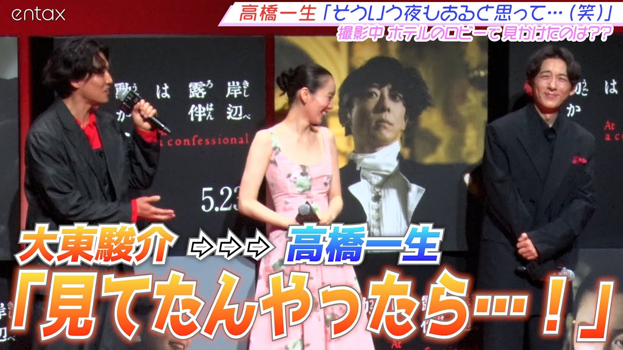 ⾼橋⼀⽣に物申す！？ヴェネチアの夜、⼤東駿介に起きた珍事とは？【岸辺露伴は動かない 懺悔室】