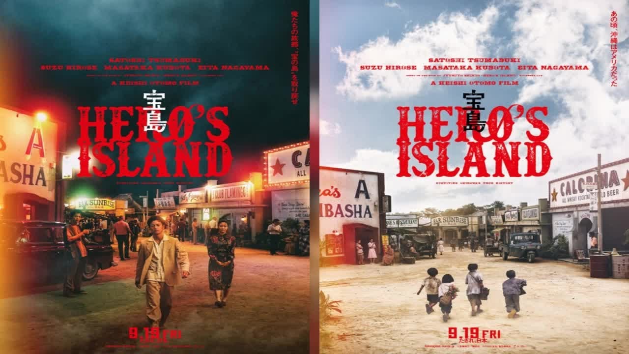 H91- 映画『宝島』、妻夫木聡・広瀬すず・窪田正孝・永山瑛太出演の超大作より本編映像が初公開　3種のヴィジュアルも公開 - CDJournal ニュース