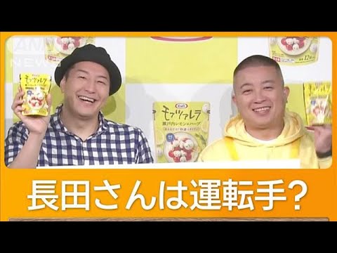 チョコプラ、結成20年で“似てきた”ことは？　好きなところ“秒速”で…【グッド！モーニング】(2025年4月17日)