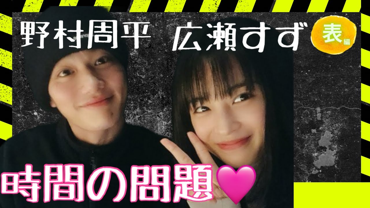 【占い】第1027回広瀬すずさん、野村周平さん、時間の問題💖算命学で占います🔮＃占い＃算命学＃広瀬すず＃野村周平＃芸能人