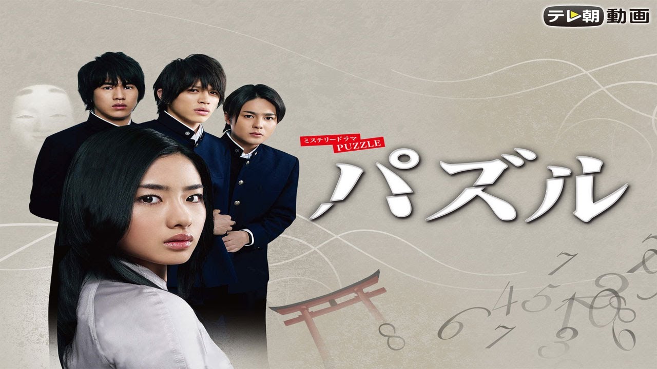 ドラマ『パズル』1話～2話 🍺🍺🍺 Puzzle (2008) Full HD Nocust #1080p
