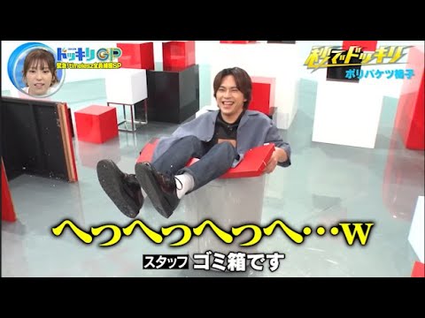 【ドッキリGP】激ムズ言葉噛んだら イス爆発 風磨 勝利 松島 新たな門出で成功なるか?