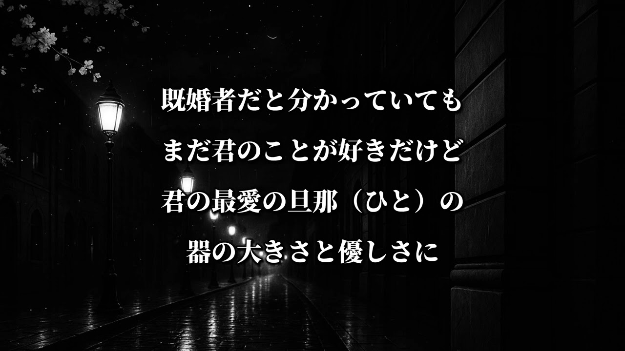 最高に泣ける切ない失恋ソング「既婚者 (Piano Version)」歌詞付き フル 高音質 / 小寺健太（Original Song）