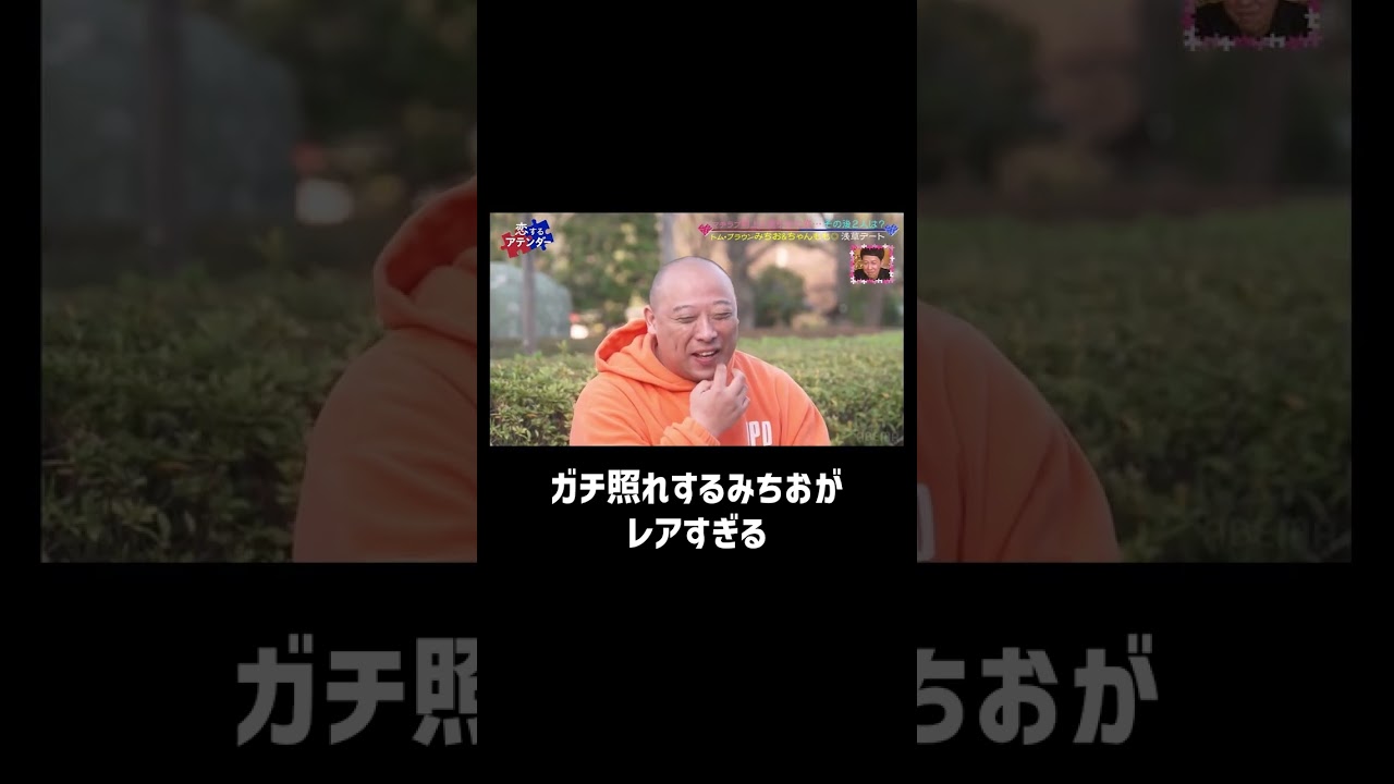 【こんなみちお見たことない！】いびき・タバコ・パチンコ全部OK！バケモノカップルのデートを覗き見！ #熱愛 #カップル #shortsfeed