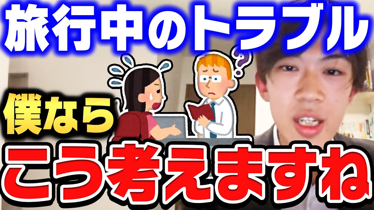 【ひろゆき×スーツ】旅行中にトラブルが起きたときはこう考えるようにしてますね。【ひろゆき切り抜き/質問ゼメナール/論破/スーツ/鉄道/旅行/トラブル】