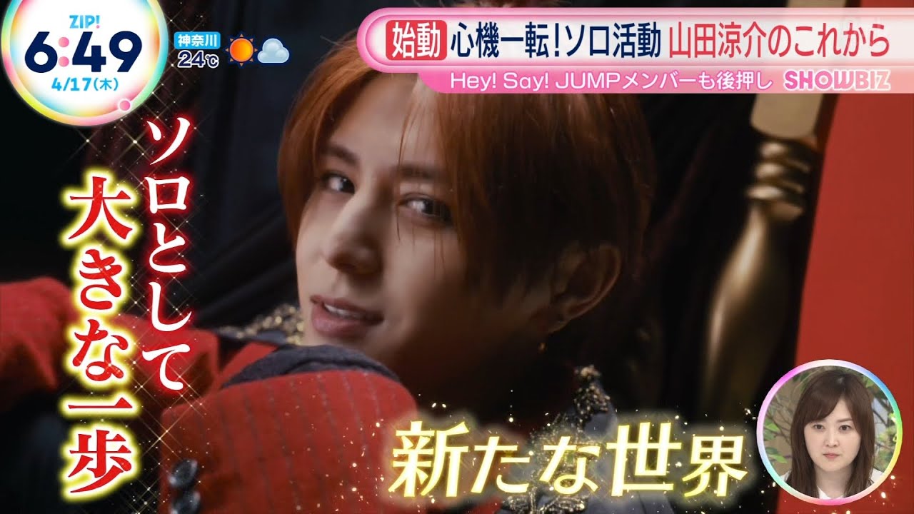 [17/4/2025]  Yamada Ryosuke 山田涼介 (Hey! Say! JUMP) New Solo Album ｢RED」 Released Interview 【ZIP!】