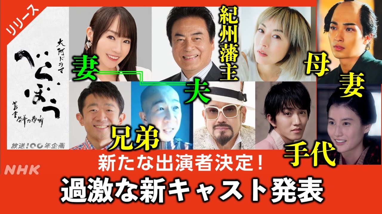 【べらぼう】速報！蔦重（横浜流星）を7歳の時に捨てた実母が登場：新キャスト発表【大河ドラマネタバレ】ドラマ考察