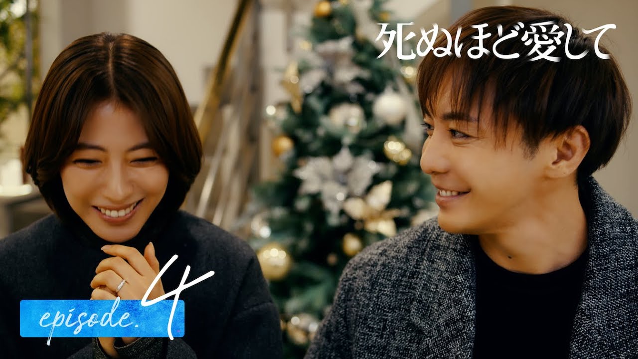 【4話同時無料公開】亡き記者が残した真相 ｜ドラマ 死ぬほど愛して🌹魅惑的な殺人鬼との愛と狂気にまみれた純愛サスペンス