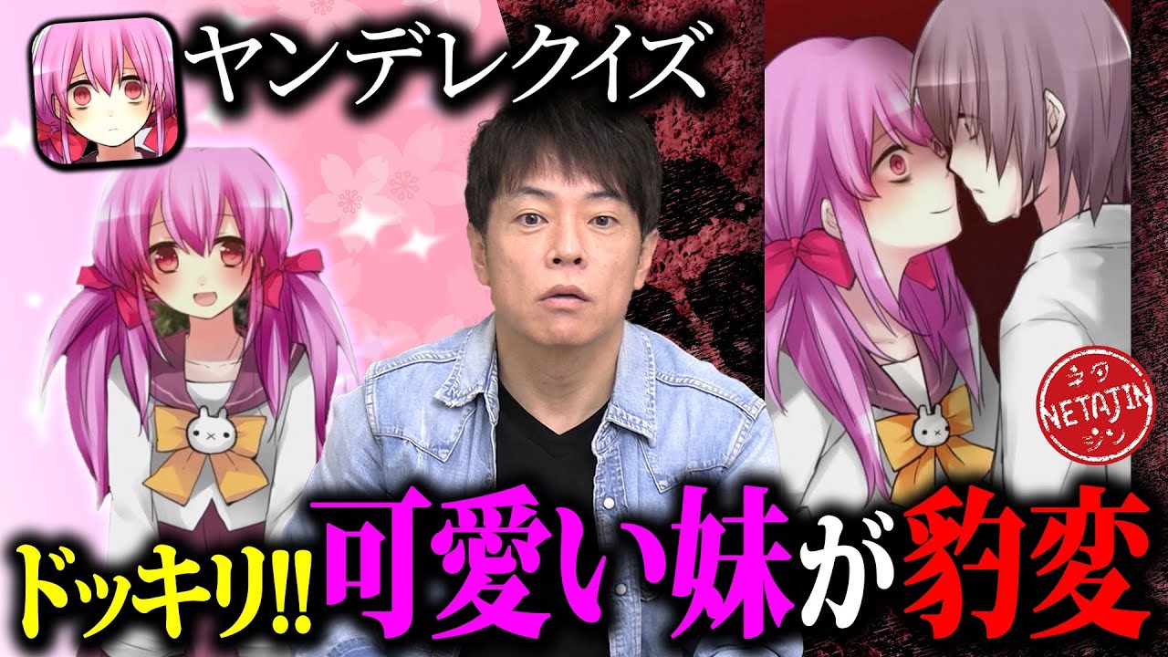 【恐怖!!ヤンデレクイズで妹が豹変!!】クイズゲームがいつの間にかホラーに!!ヤンデレAVDたのしいかんたんクイズ