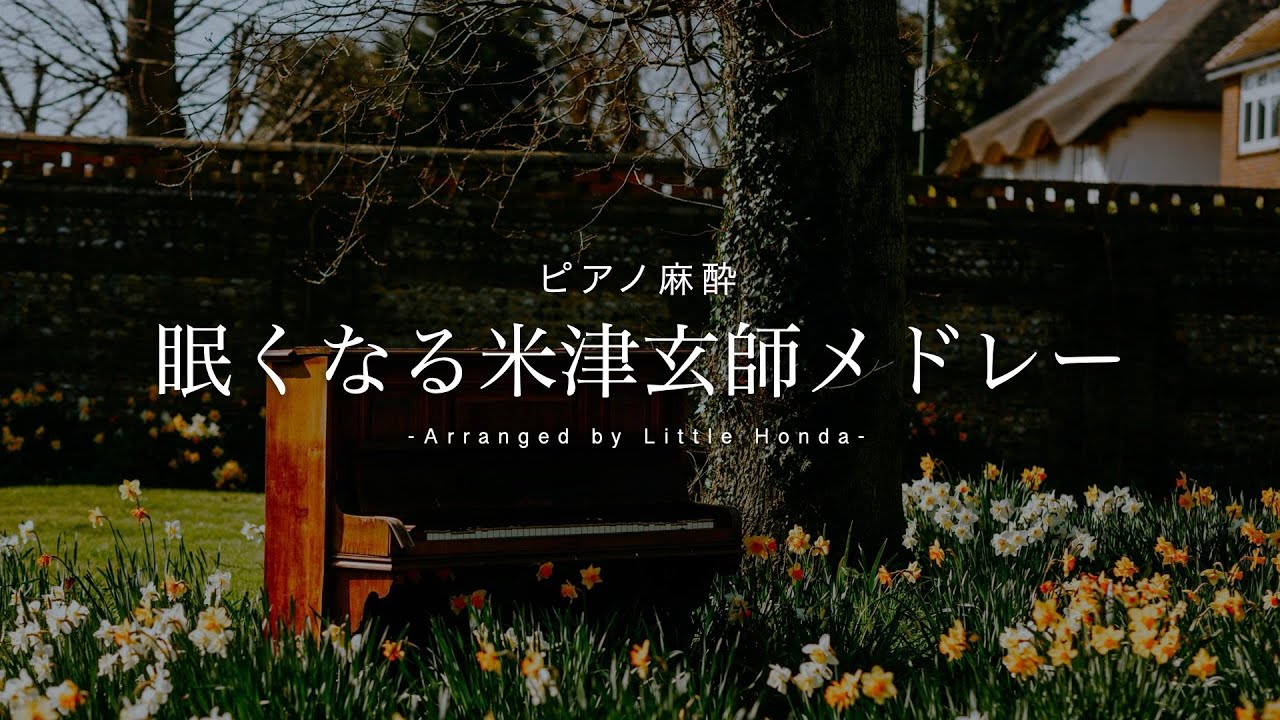 Kenshi Yonezu Sleepy Jazz Piano -Relaxing Jpop Lullabies-