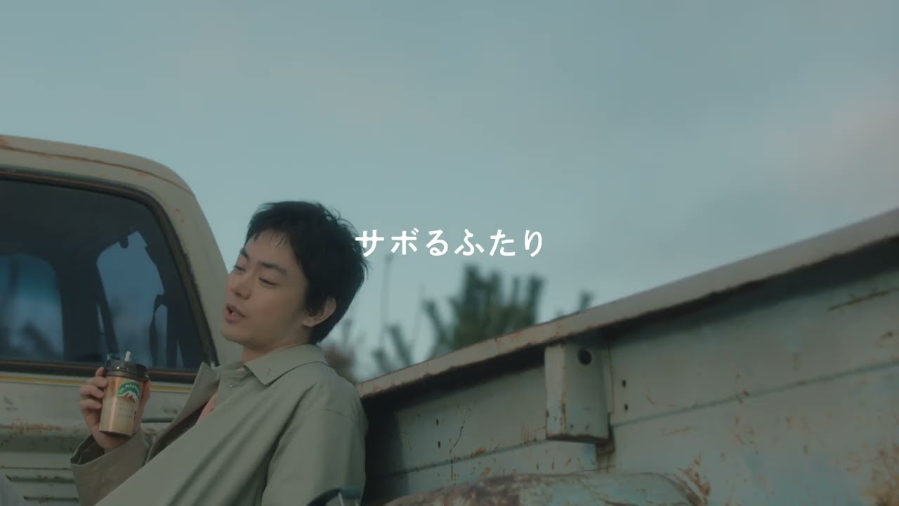 菅田将暉、仲野太賀出演／森永乳業「マウントレーニア」新CM「ある名優」篇