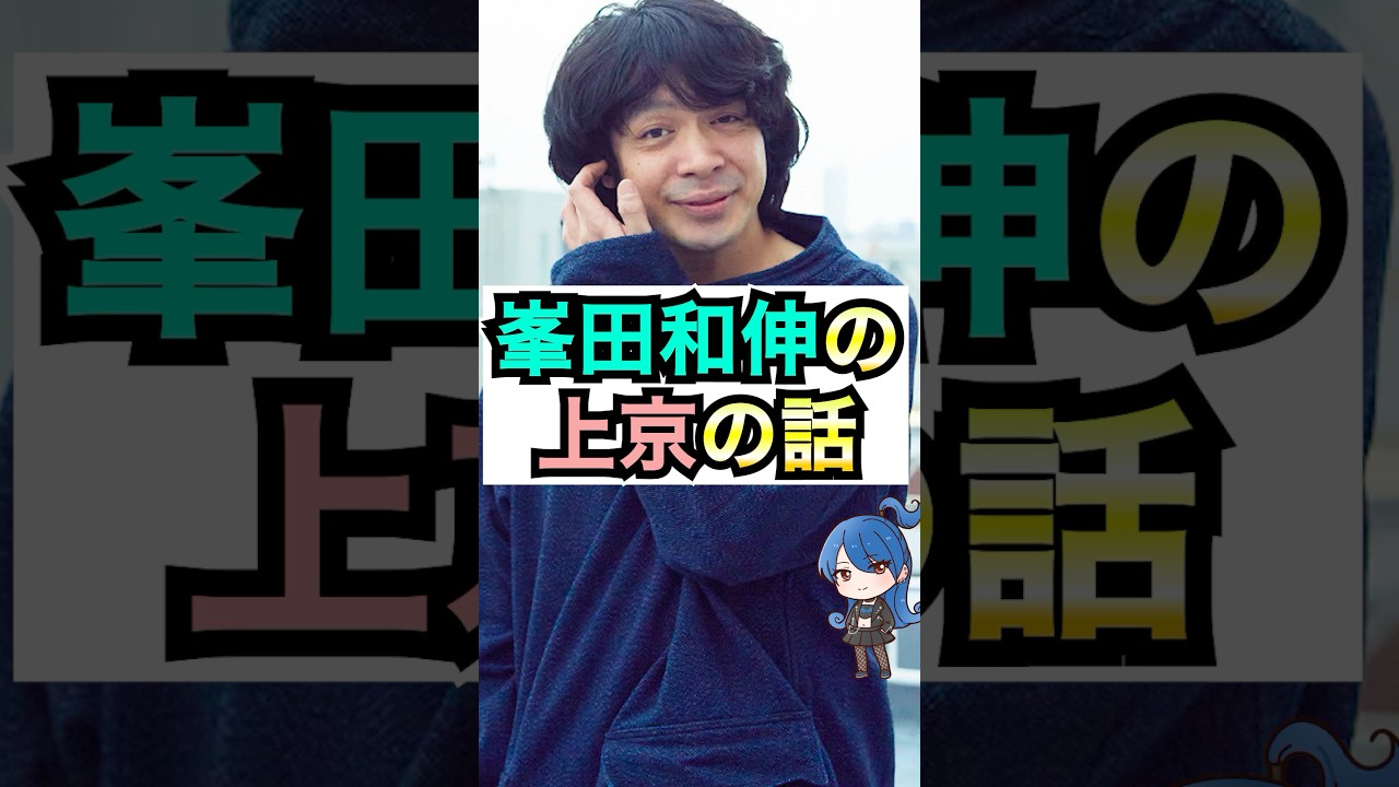 【銀杏BOYZ】峯田和伸の上京の話 #おもミュ #銀杏boyz #夢で逢えたら