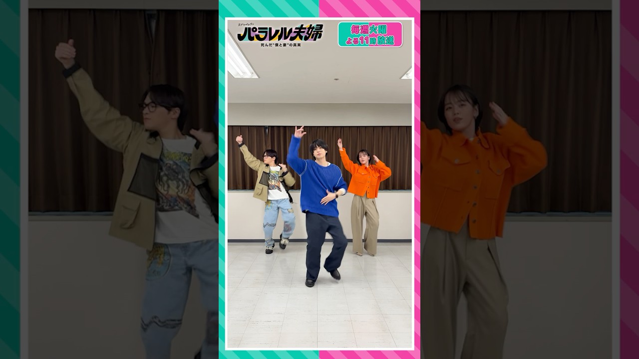【伊野尾慧&伊原六花&松倉海斗の #encoreダンス 🤩】 #パラレル夫婦 #伊野尾慧 #伊原六花 #松倉海斗  #encore #HeySɑyJUMP #TravisJapan #shorts
