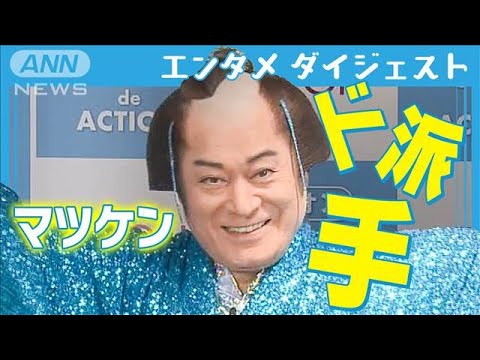 【松平健】マツケンが巨大パネル突き破りド派手登場　レア衣装ブルーサンバで涼を演出【イオン「COOL de ACTION」取材会】(2025年4月18日)