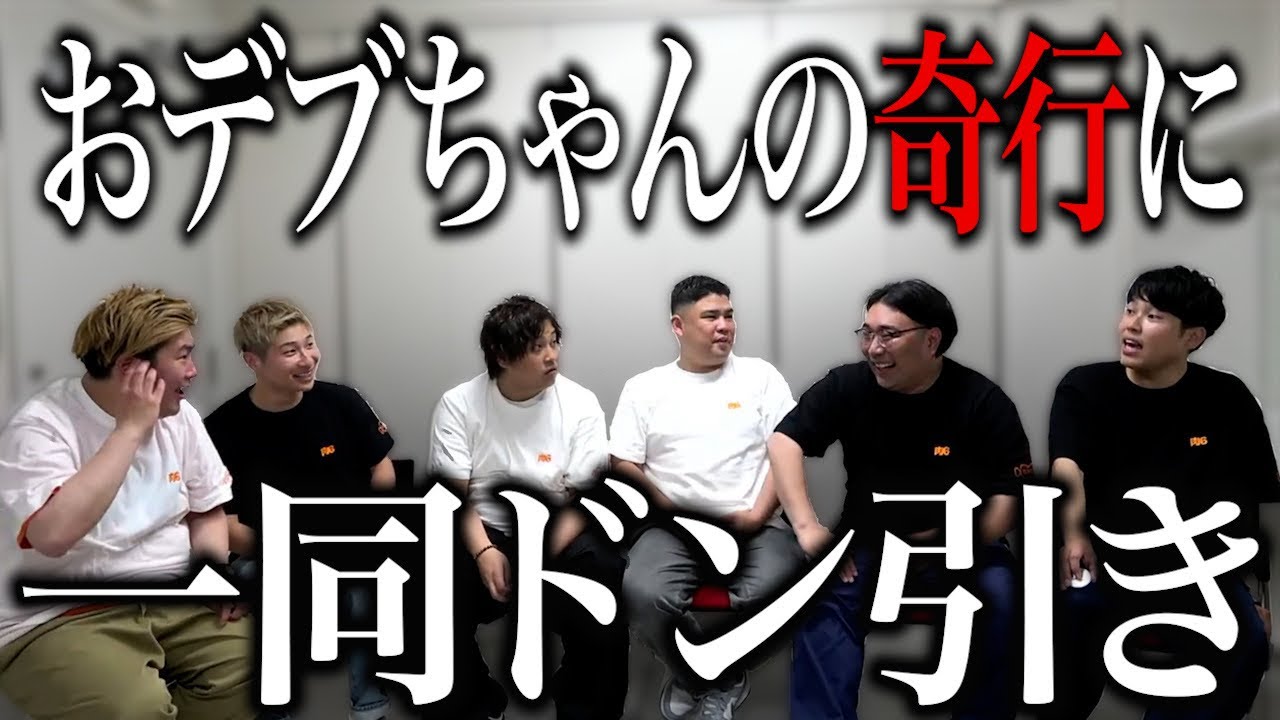 【危険】広島公演の裏で原田が起こしたデンジャラスな行動【肉6：ビスケットブラザーズ,豪快キャプテン,ダブルヒガシ】