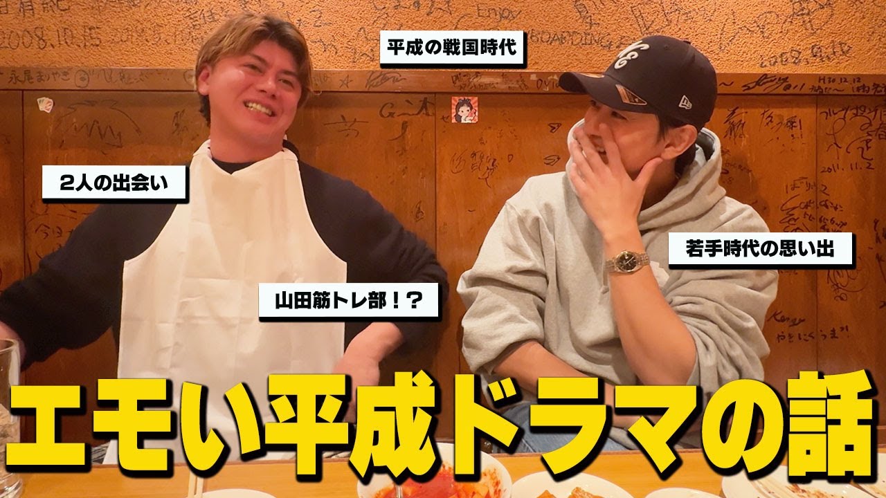 【裏話】平成ドラマ時代の秘話や思い出を語り尽くした