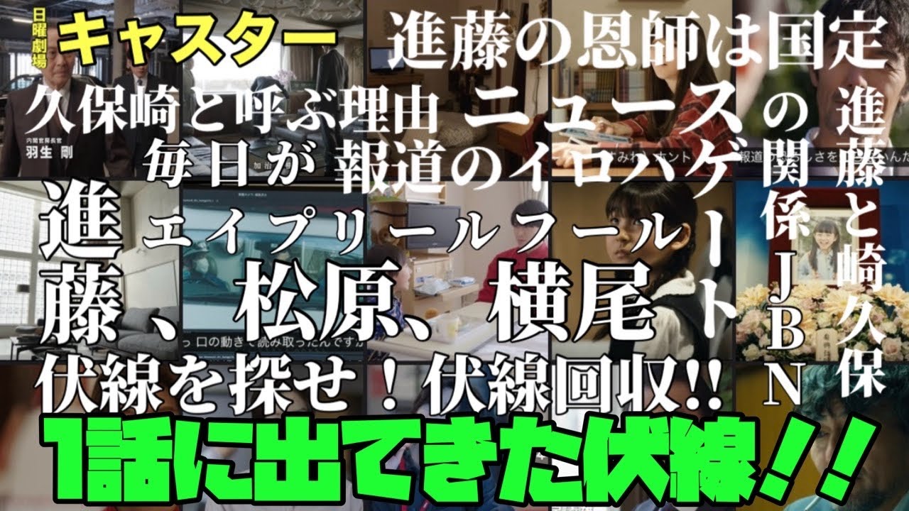 「#キャスター」　日曜劇場　阿部寛　1話出てきた伏線!!