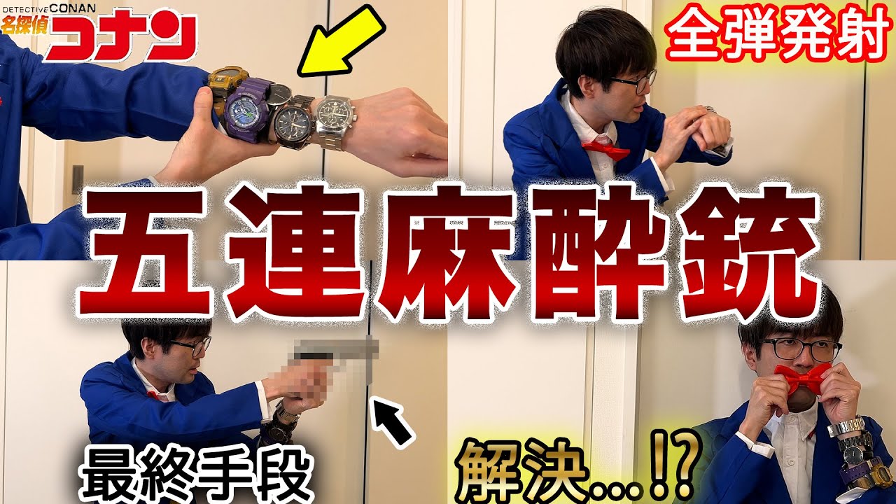 【名探偵コナン】眠りの小五郎を確実に眠らせてみたwww【ショートコント】【隻眼の残像】