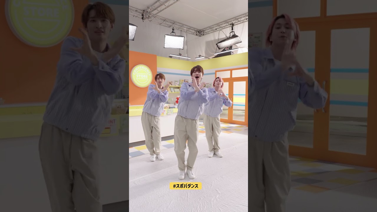 #スポットバイトル CM #スポバダンス 公開中！みんなも踊ってみてね✨#スポバ#深澤辰哉 #佐久間大介 #向井康二