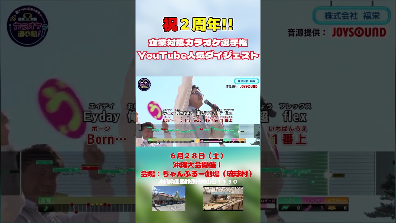 沖縄大会開催決定！！YouTube人気ダイジェスト！！