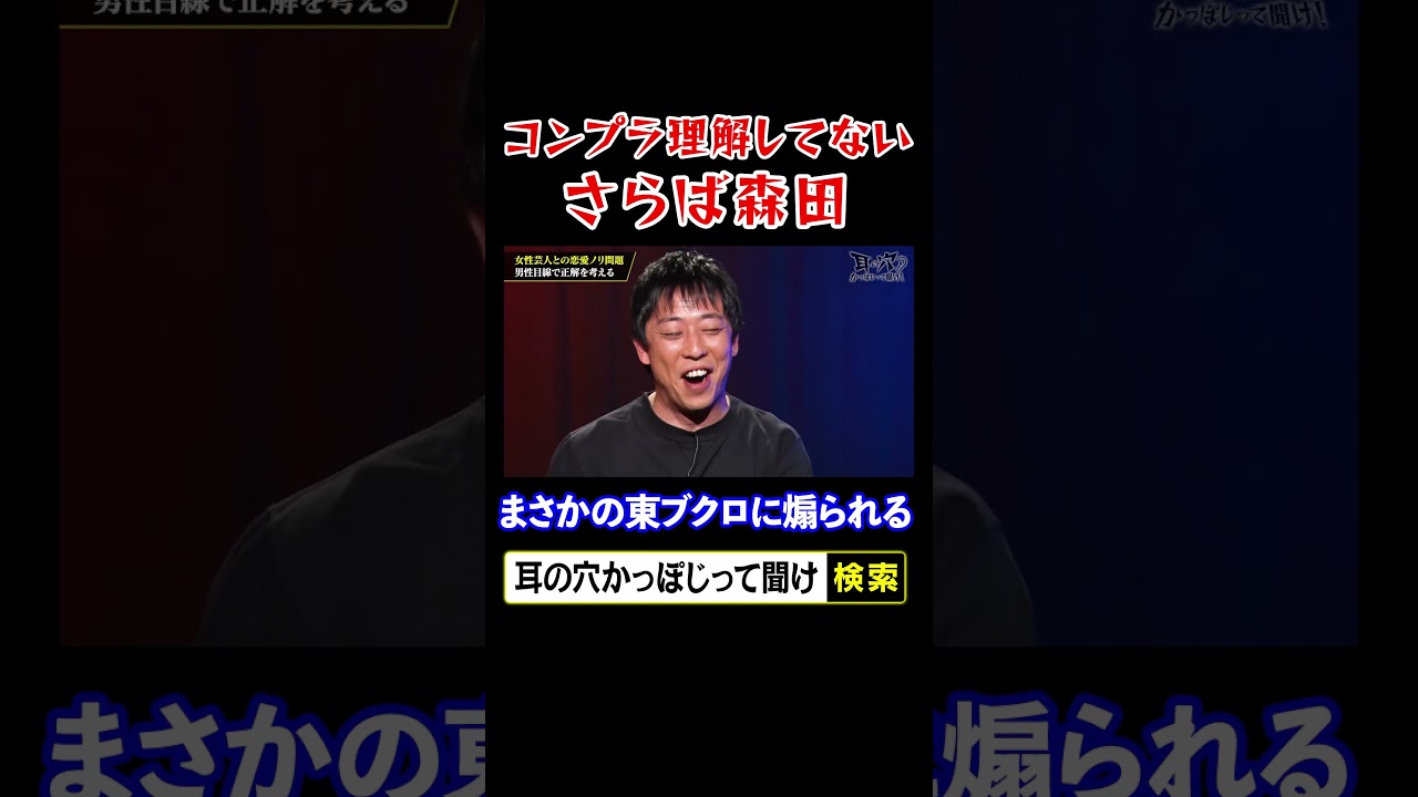 コンプラ理解してない さらば森田
