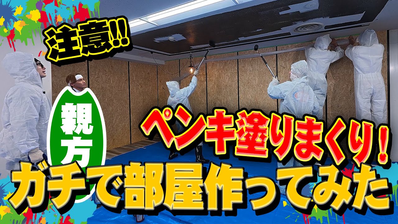 【DIYで悲劇】ペンキで塗装中、千賀のバレンシアガが・・・