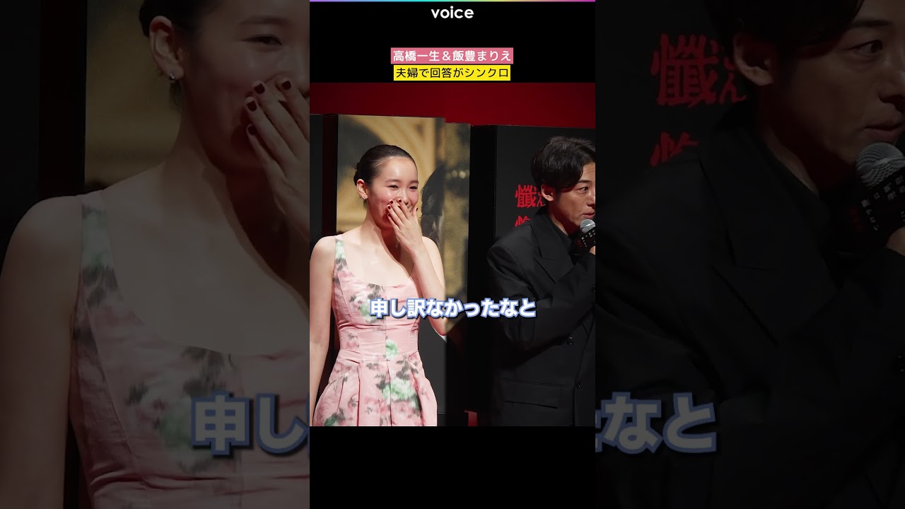高橋一生＆飯豊まりえ夫婦初イベント、回答がシンクロし大笑い