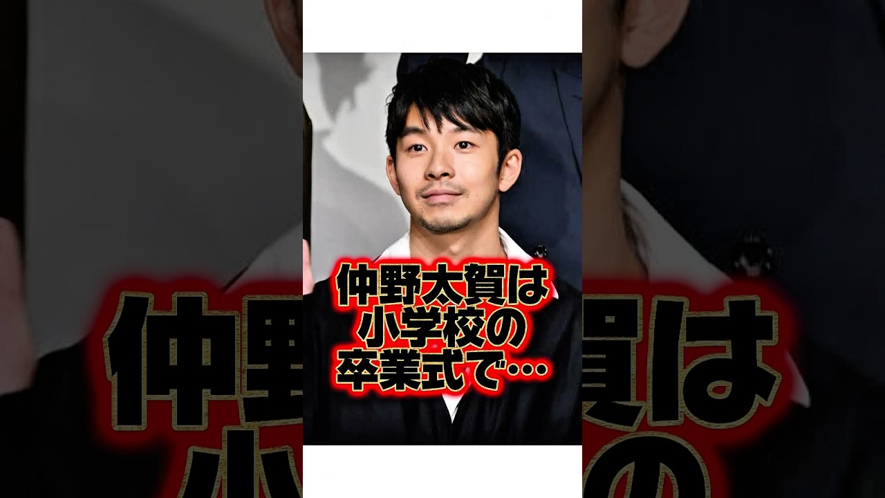 仲野太賀の優しい過ぎる生い立ち