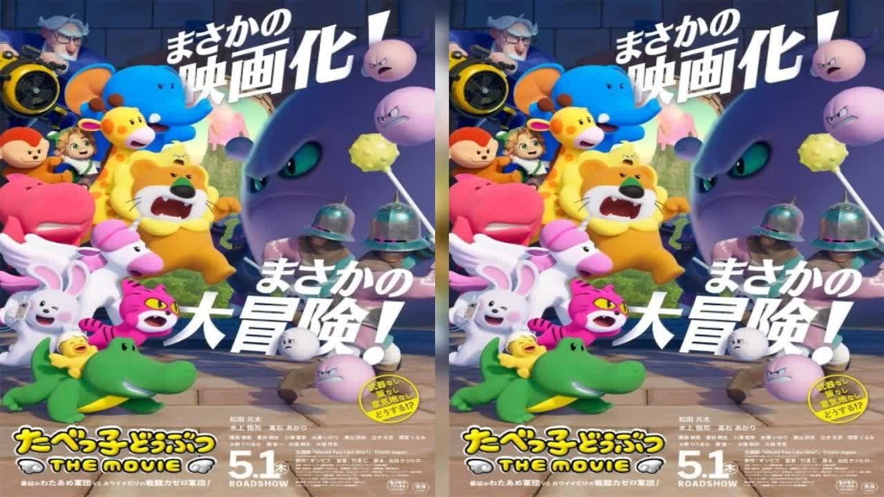 H91- Travis Japan松田元太、水上恒司、高石あかりの『たべっ子どうぶつ THEMOVIE』アフレコ映像公開 - CDJournal ニュース