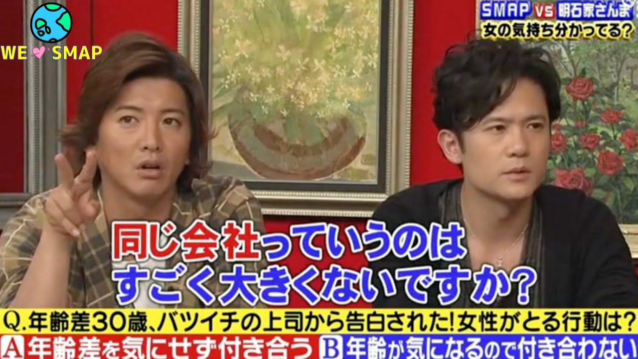 【木村拓哉】さんまvs.SMAP「女性の気持ちどっちが分かってる？」クイズで異性の心理をチェック！【キムタク/SMAP/香取慎吾/草彅剛/中居正広/稲垣吾郎/SMAP/過去回】