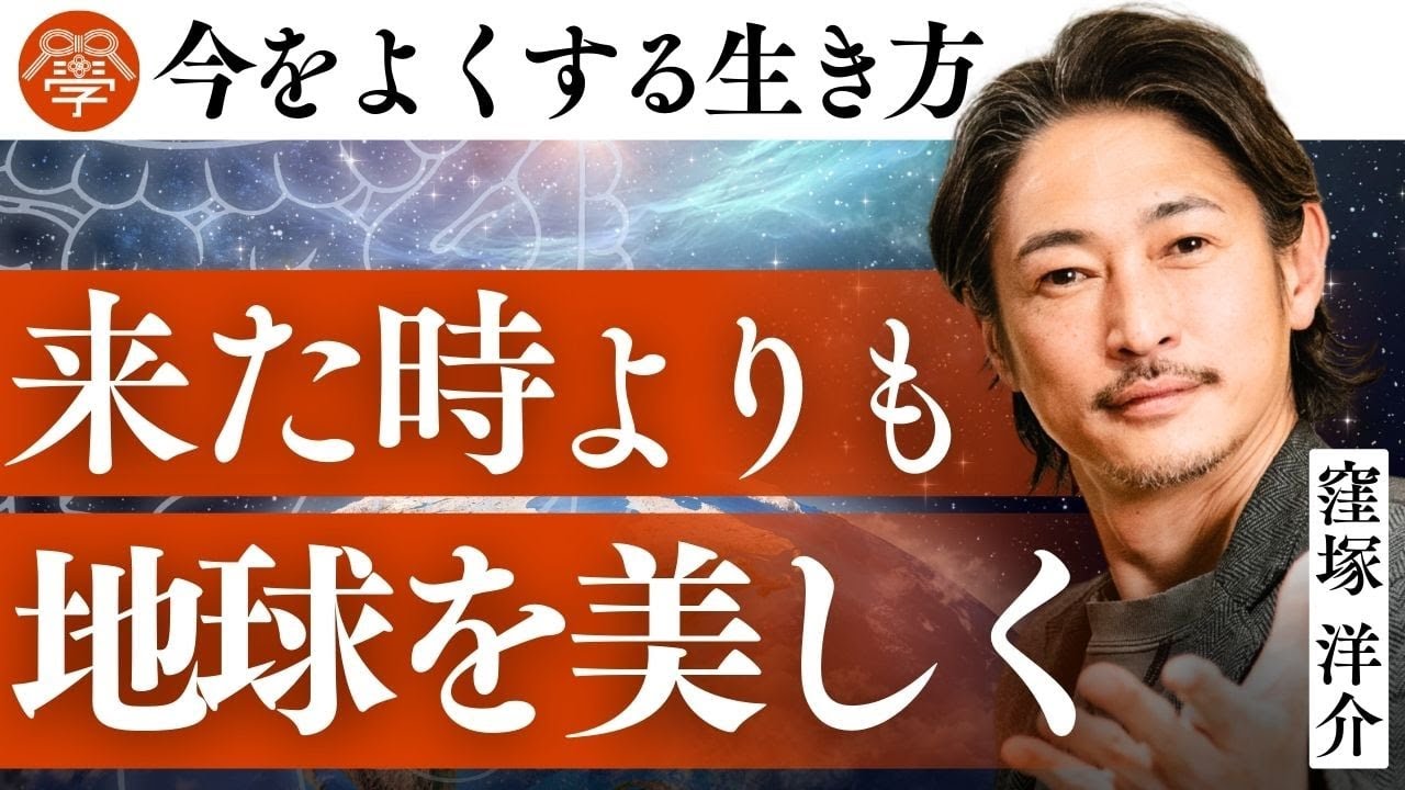 【必見】俳優・窪塚洋介が語る、宇宙と繋がる生き方