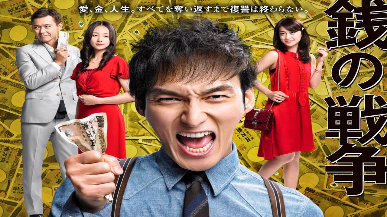 ドラマ『銭の戦争』3話～4話 👗👗👗 Zeni no Senso (2015) Full Ep Nocuts