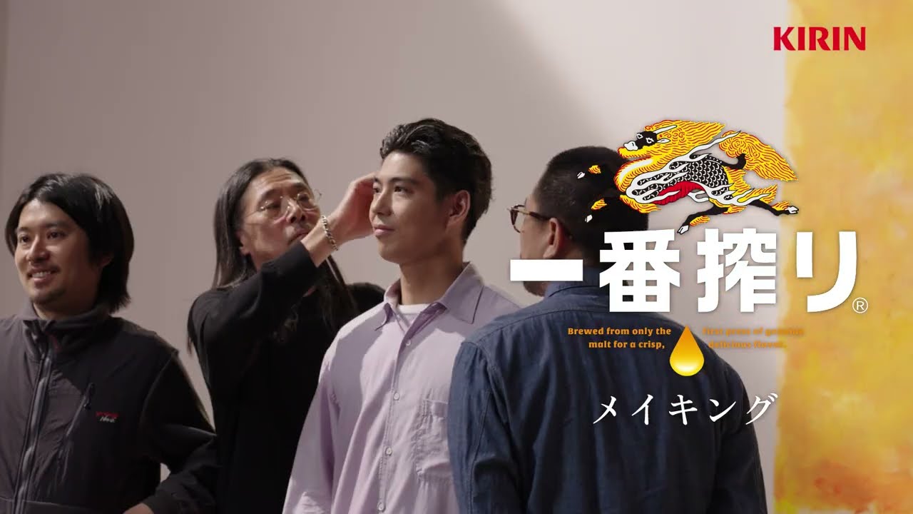 賀来賢人出演／「キリン一番搾り 生ビール」新CM「賀来さんへの問い」篇 メイキング