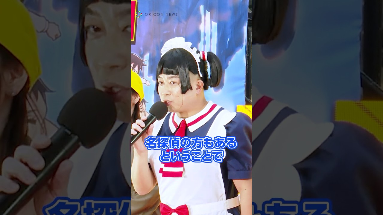 チョコプラ松尾、劇場版『名探偵コナン』と公開日被りにボヤキ #shorts