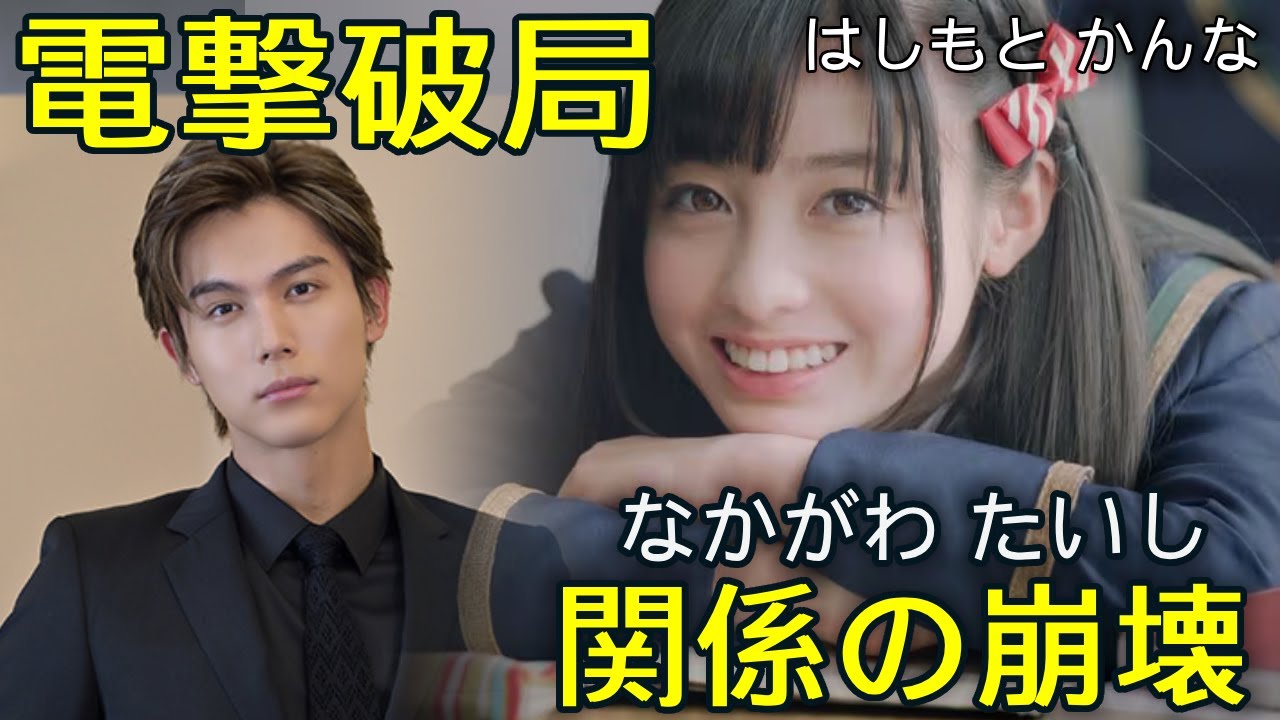 中川大志　橋本環奈と破局か…昨夏にプロポーズも、最近は前のめりで“合コン”に参加