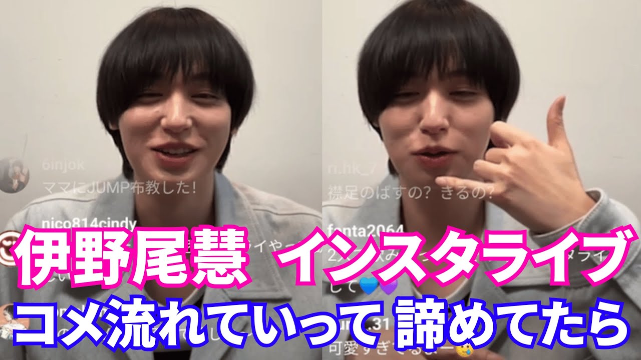 【2025年4月1日】Hey! Say! JUMP伊野尾慧  インスタライブ 。コメ流れていって 諦めてたら👏👏👏【ジャニーズ】【timelesz】