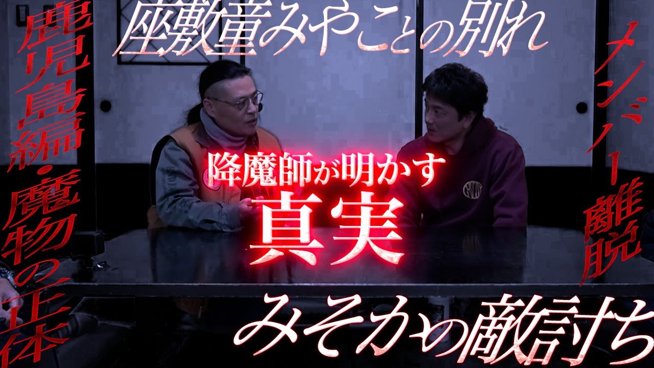 【阿部が語る真実】ニンゲンTVで普段語られていない、霊の正体や気になるエピソードについて洗いざらい聞いてみた