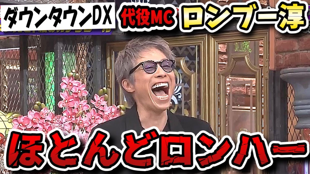 【ダウンタウンDX】浜田の代役ＭＣは田村淳！ゲストの顔ぶれからほぼロンドンハーツだと話題に！？【ゆうた/YUTA/NCT127】