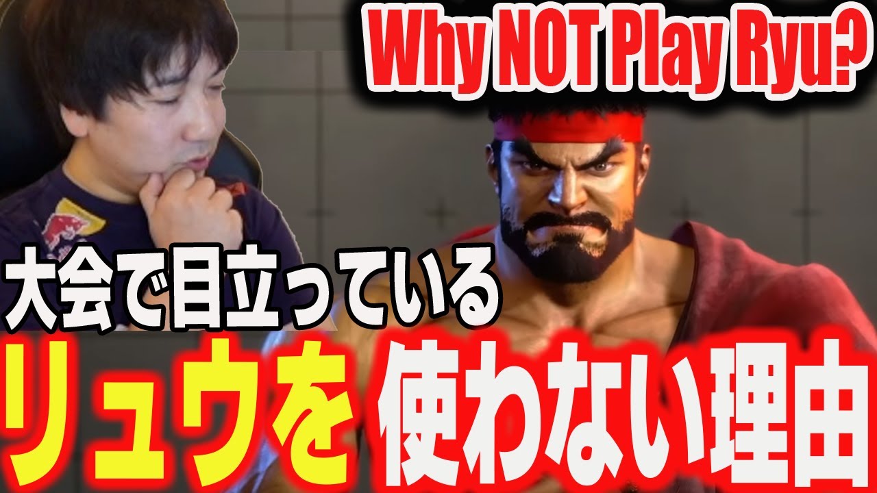 Why Daigo's sticking with Akuma despite Ryu's rising reputation【Daigo Umehara】【clip】【SF6】