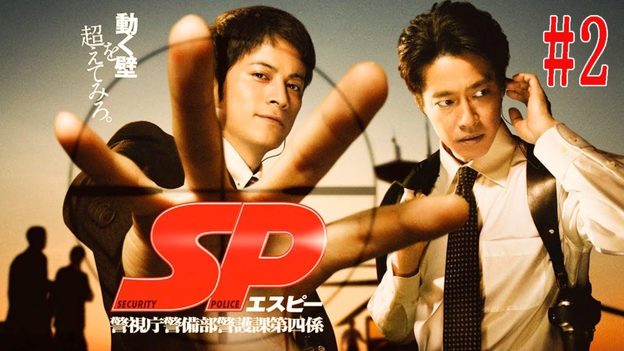 SP 警視庁警備部警護課第四係  Tokyo   #2   |   🎬  FULL HD