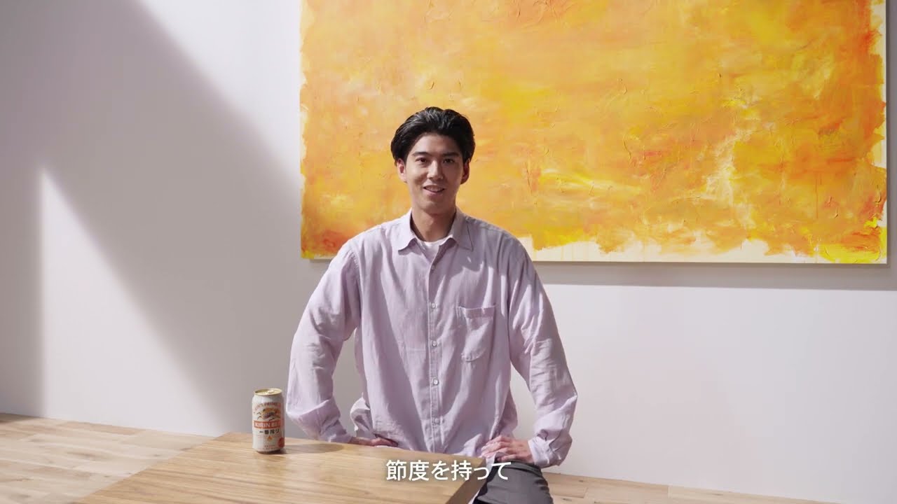 賀来賢人出演／「キリン一番搾り 生ビール」新CM「賀来さんへの問い」篇 インタビュー
