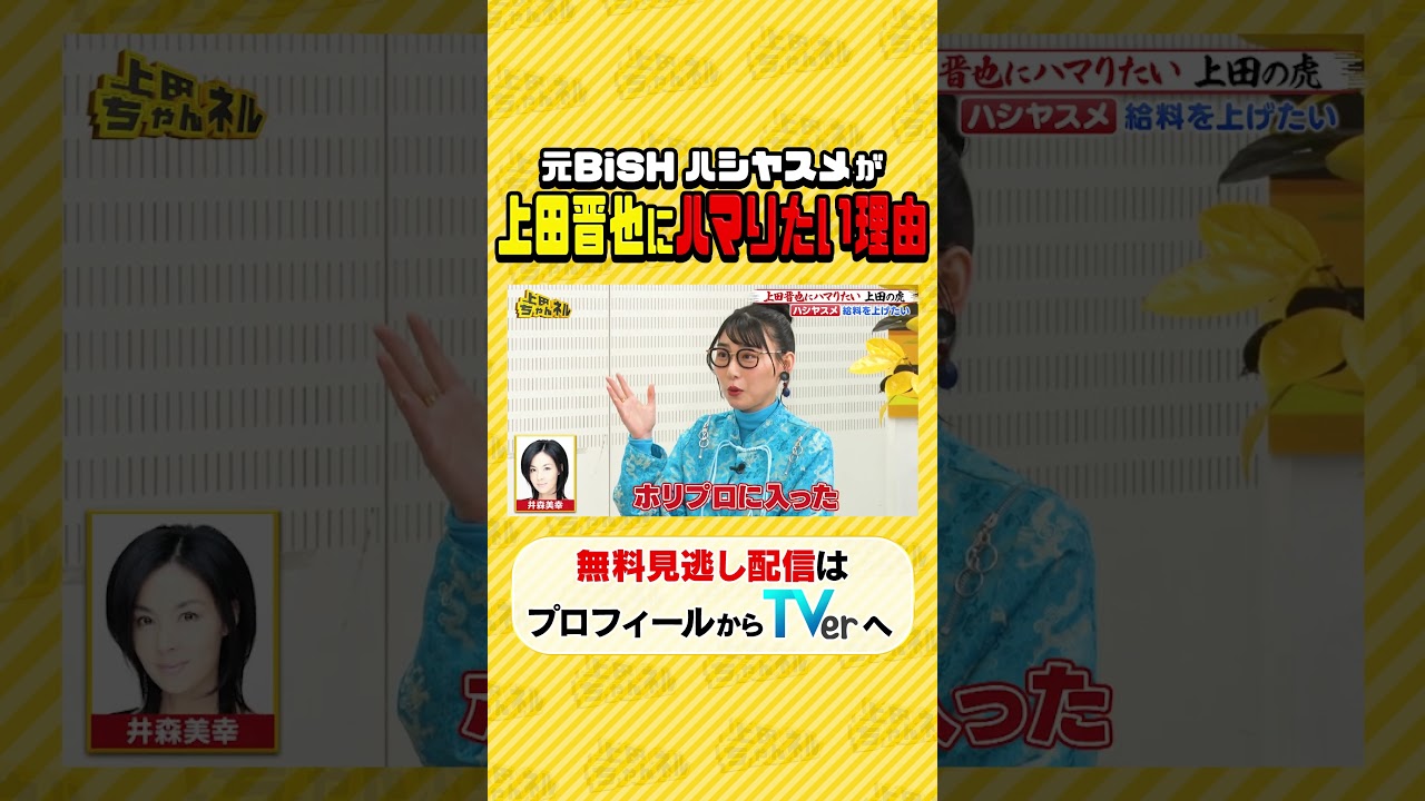 #永野 VS 元アイドルの売れっ子芸能人 #上田ちゃんネル ＃上田晋也 #shorts